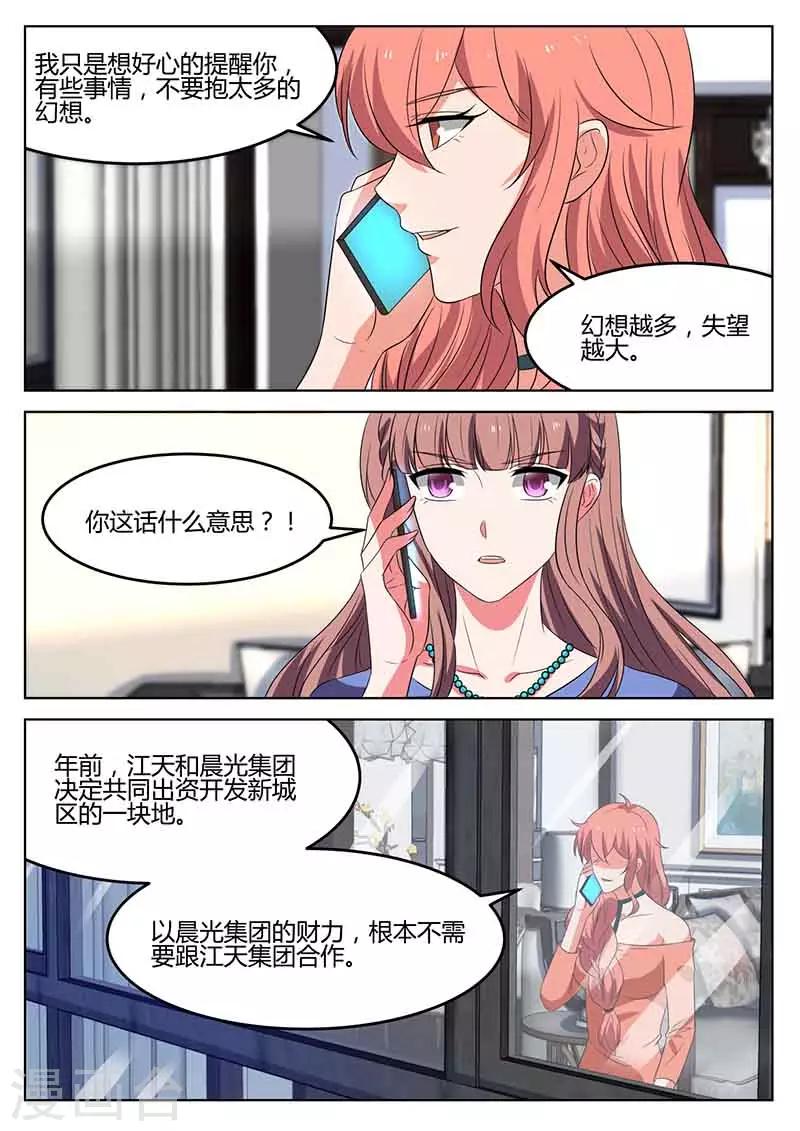 《错爱上你甜一生》第53话 夏语的挑拔 第10页