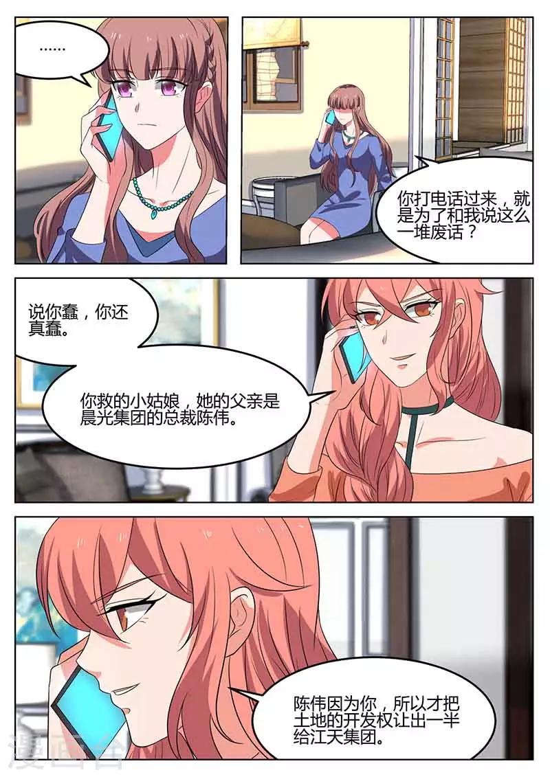 《错爱上你甜一生》第53话 夏语的挑拔 第11页