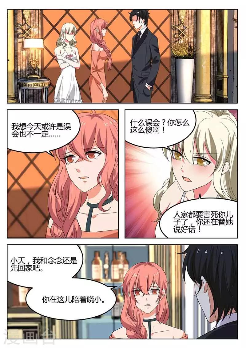 《错爱上你甜一生》第53话 夏语的挑拔 第1页