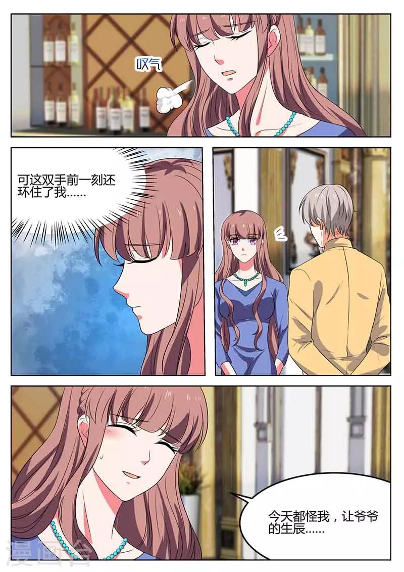 《错爱上你甜一生》第53话 夏语的挑拔 第3页