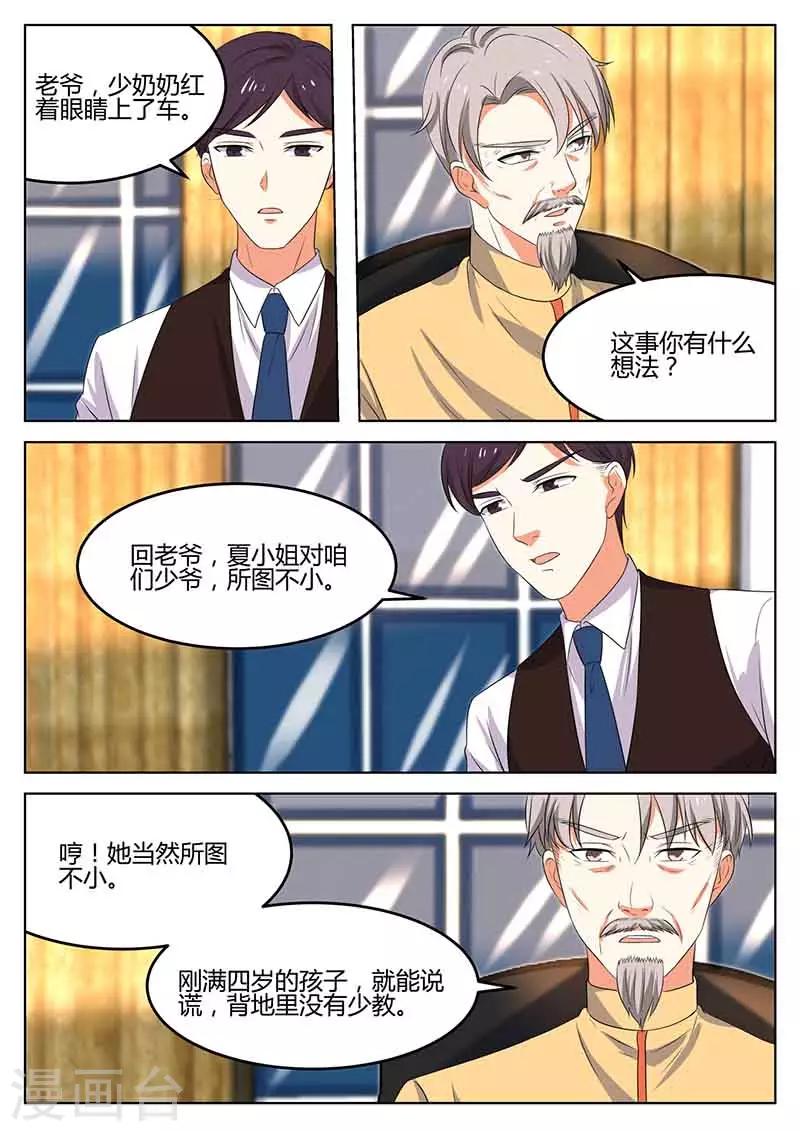 《错爱上你甜一生》第53话 夏语的挑拔 第6页