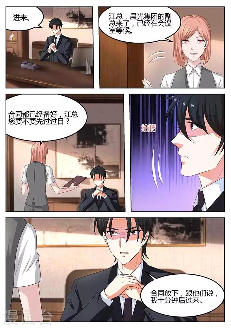 《错爱上你甜一生》第55话 真相大白 第10页