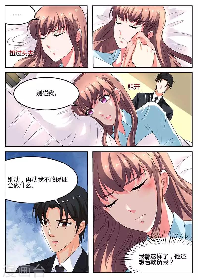 《错爱上你甜一生》第55话 真相大白 第2页