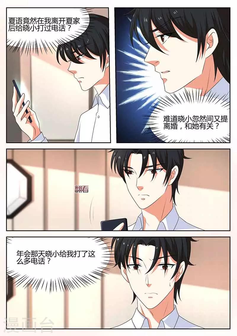 《错爱上你甜一生》第55话 真相大白 第7页