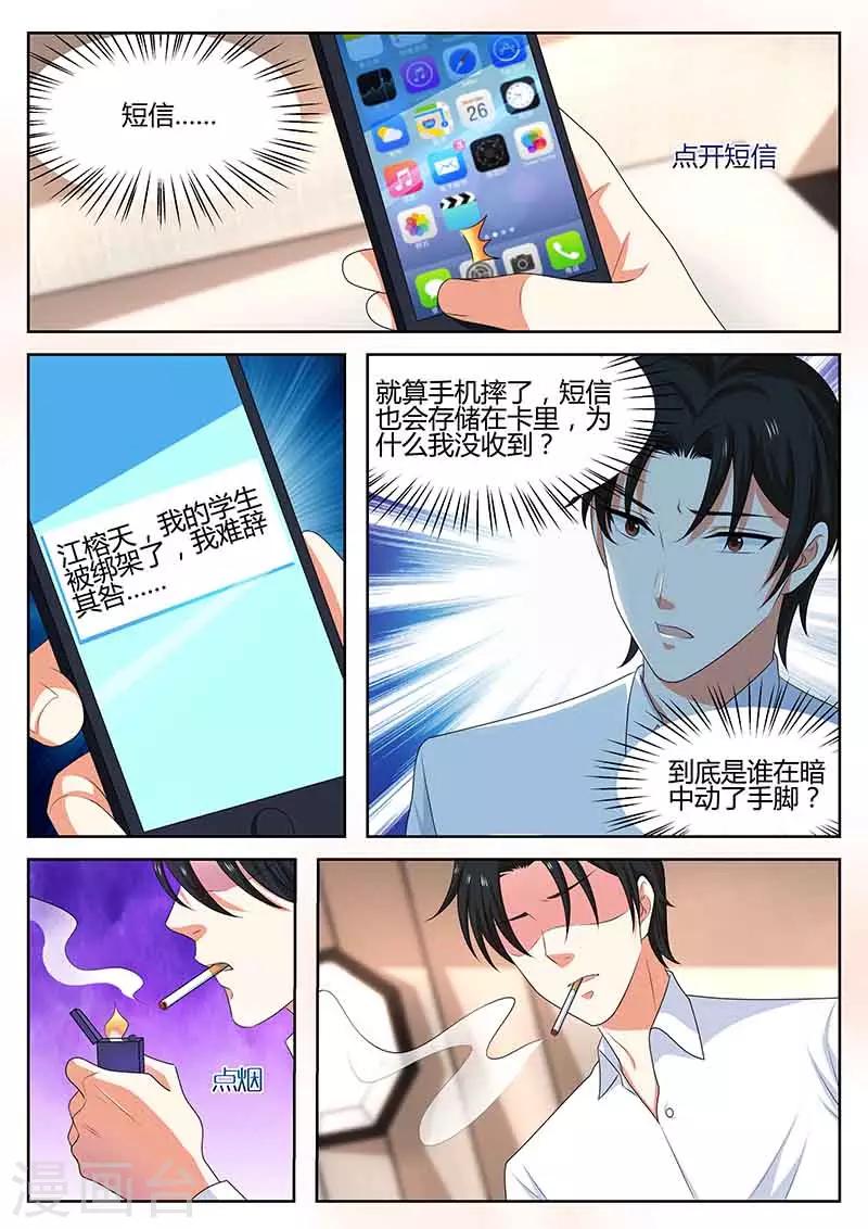 《错爱上你甜一生》第55话 真相大白 第8页