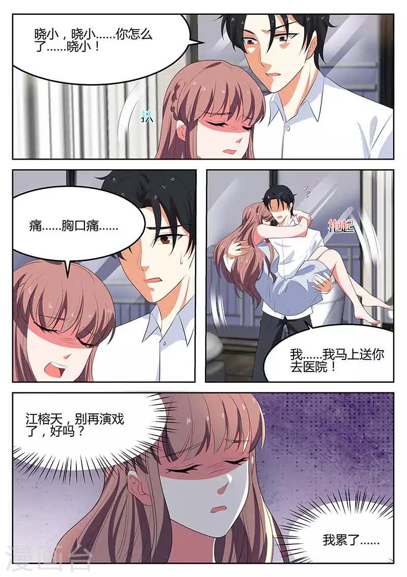 《错爱上你甜一生》第54话 心痛 第11页