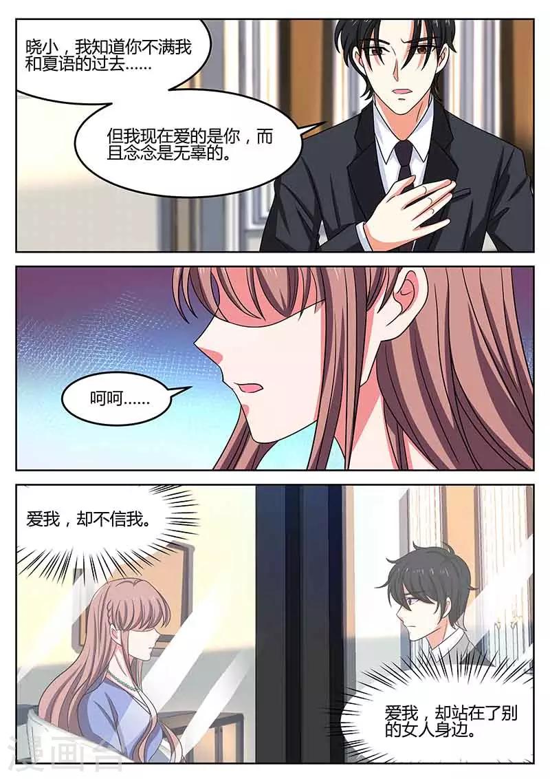 《错爱上你甜一生》第54话 心痛 第6页