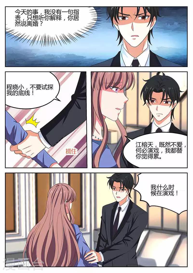 《错爱上你甜一生》第54话 心痛 第8页