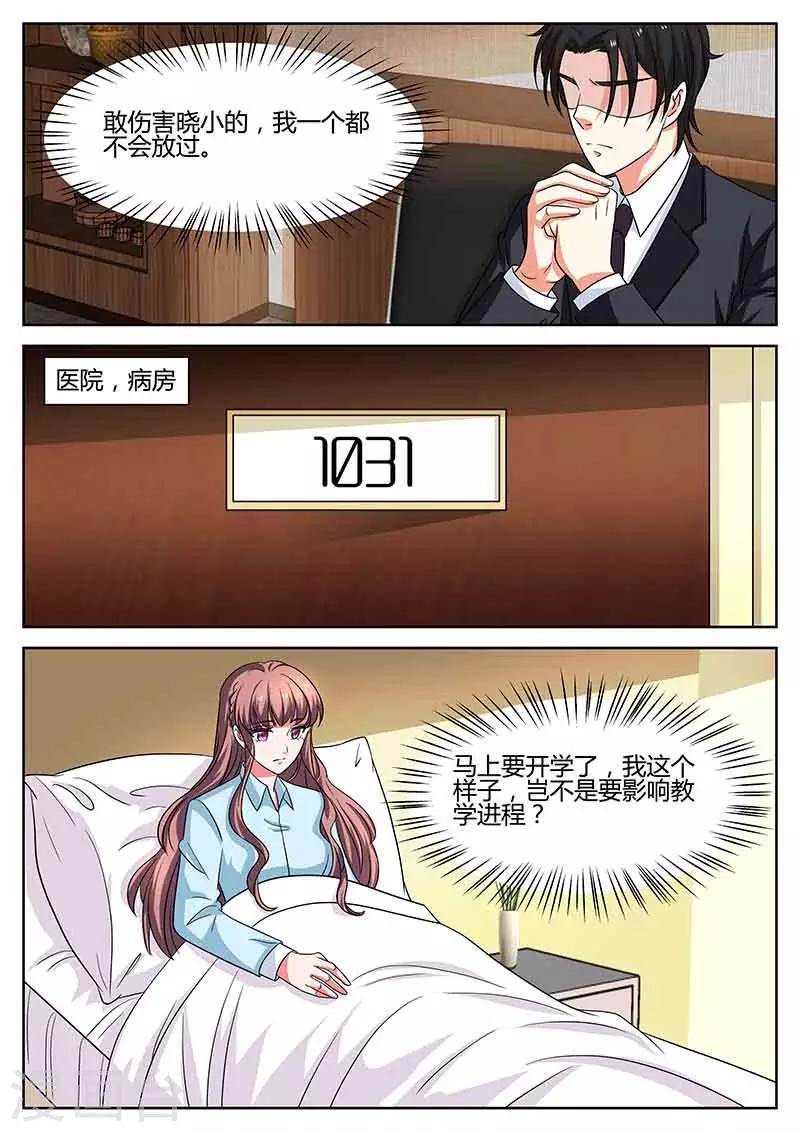 《错爱上你甜一生》第56话 开除 第6页