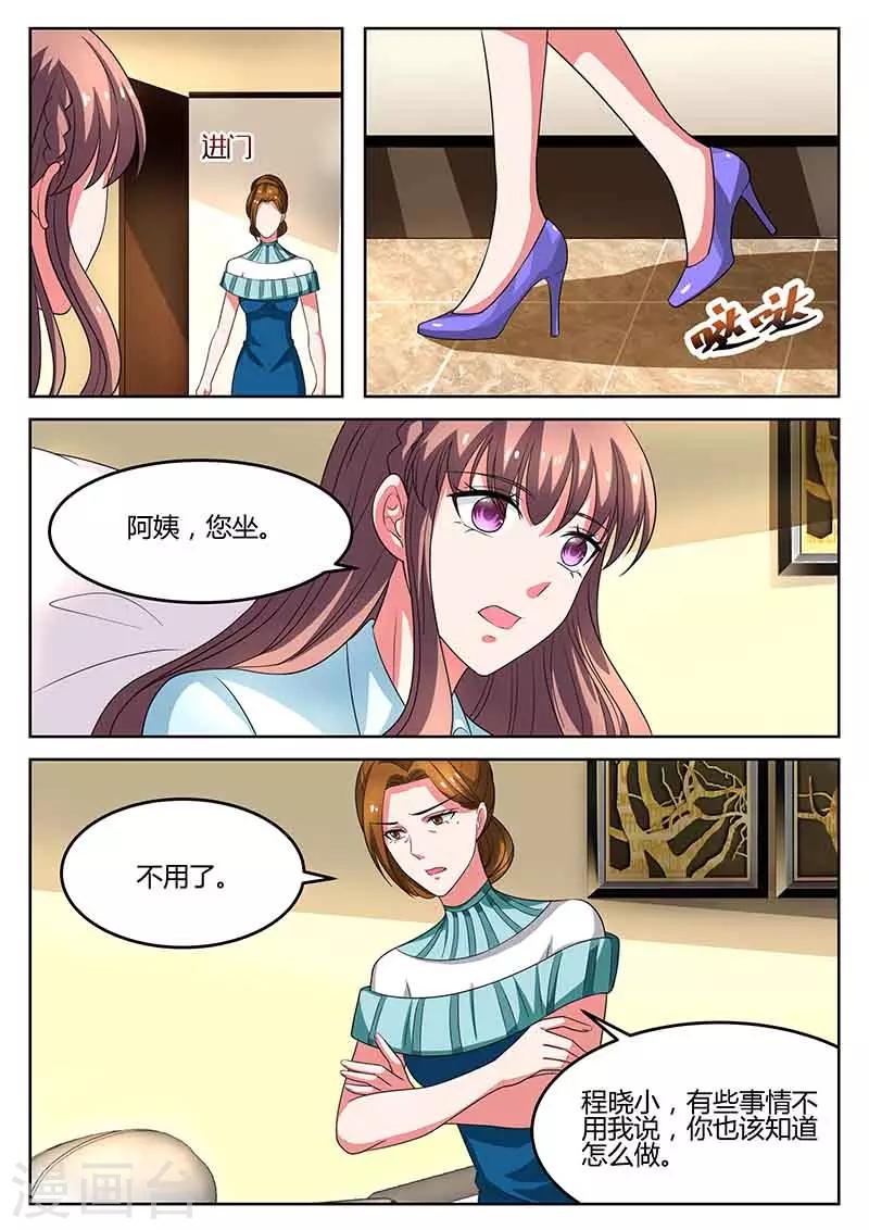 《错爱上你甜一生》第56话 开除 第7页