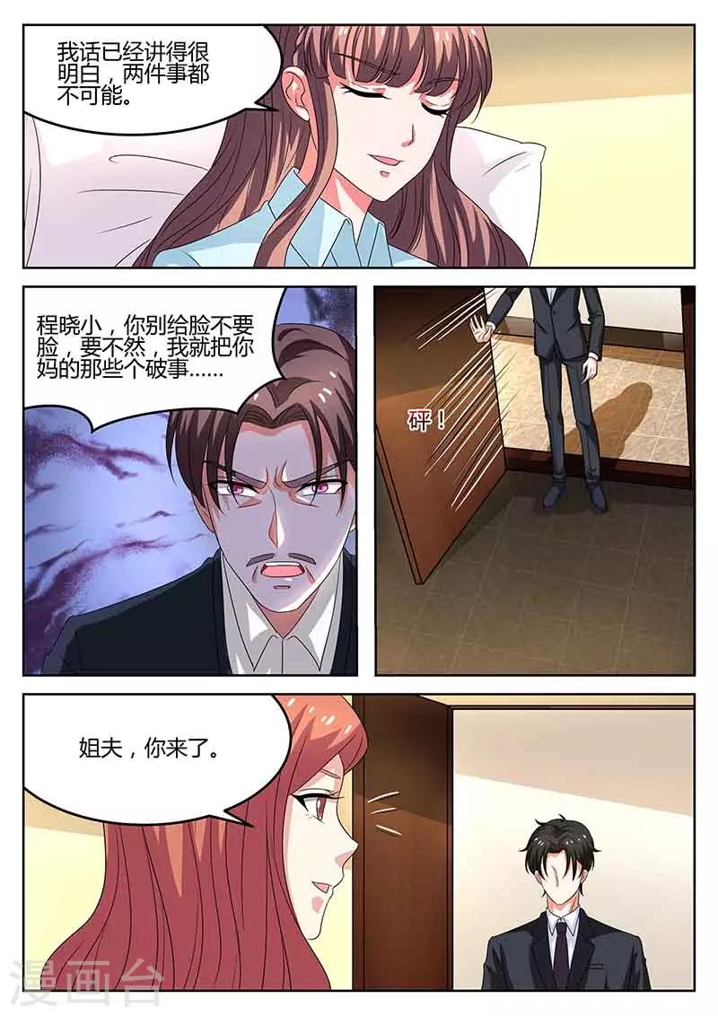 《错爱上你甜一生》第57话 交给我 第10页