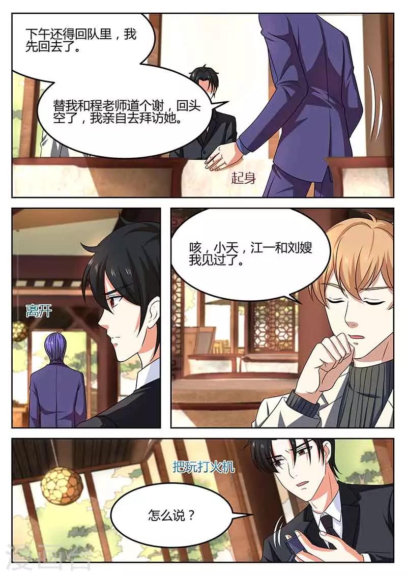 《错爱上你甜一生》第57话 交给我 第2页