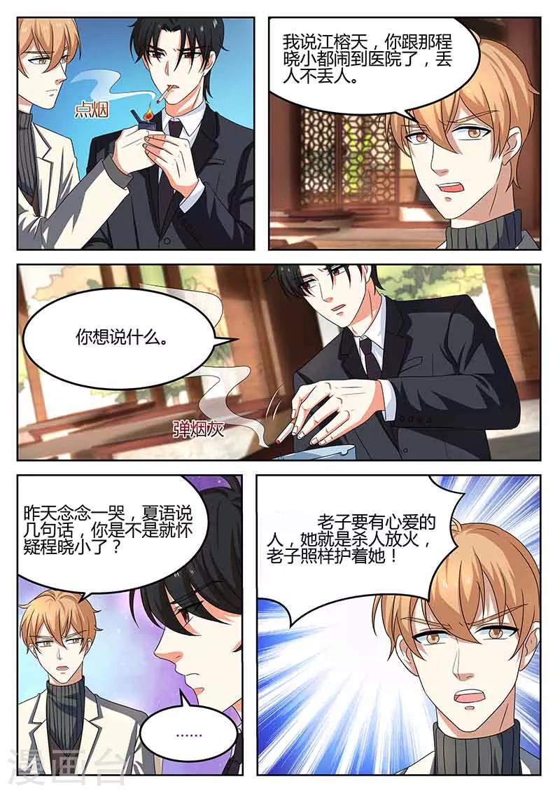 《错爱上你甜一生》第57话 交给我 第4页