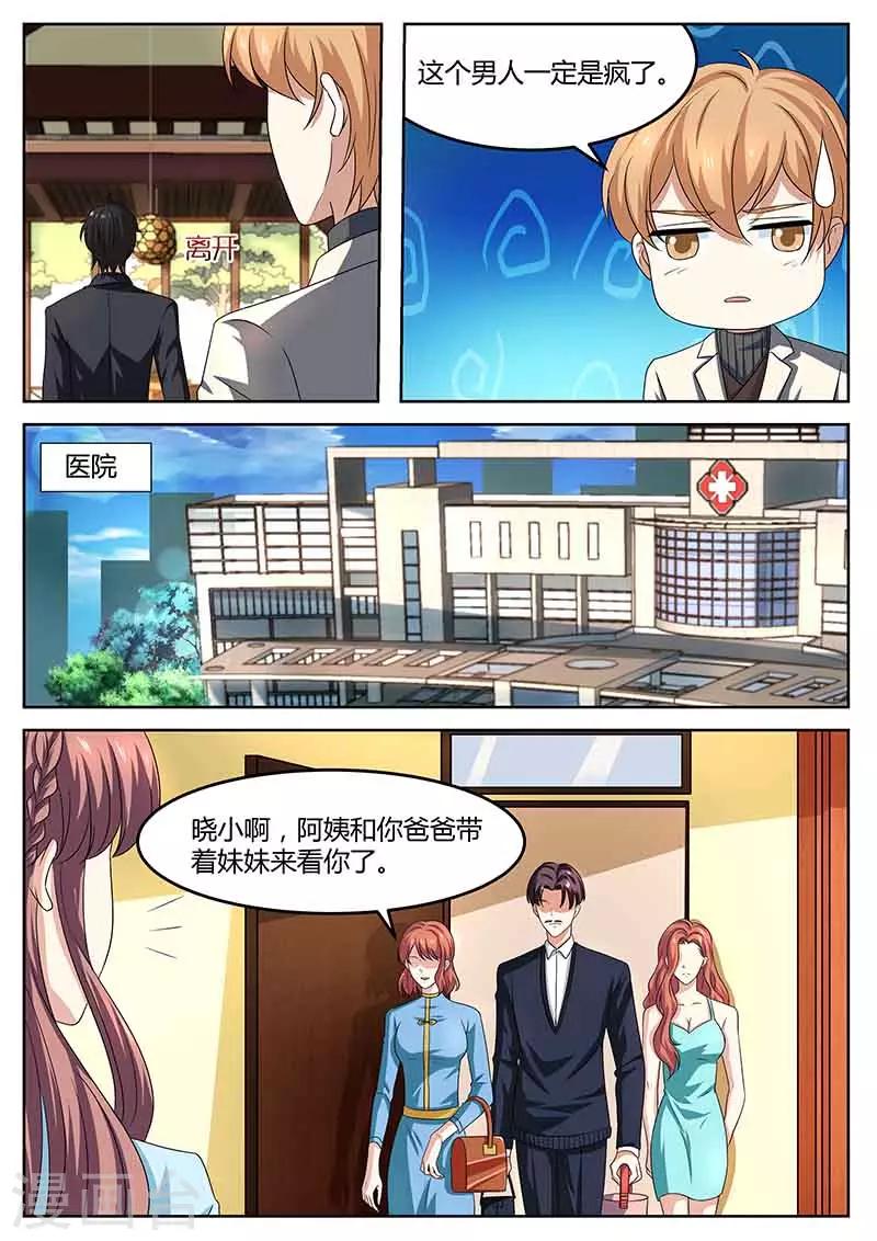 《错爱上你甜一生》第57话 交给我 第6页