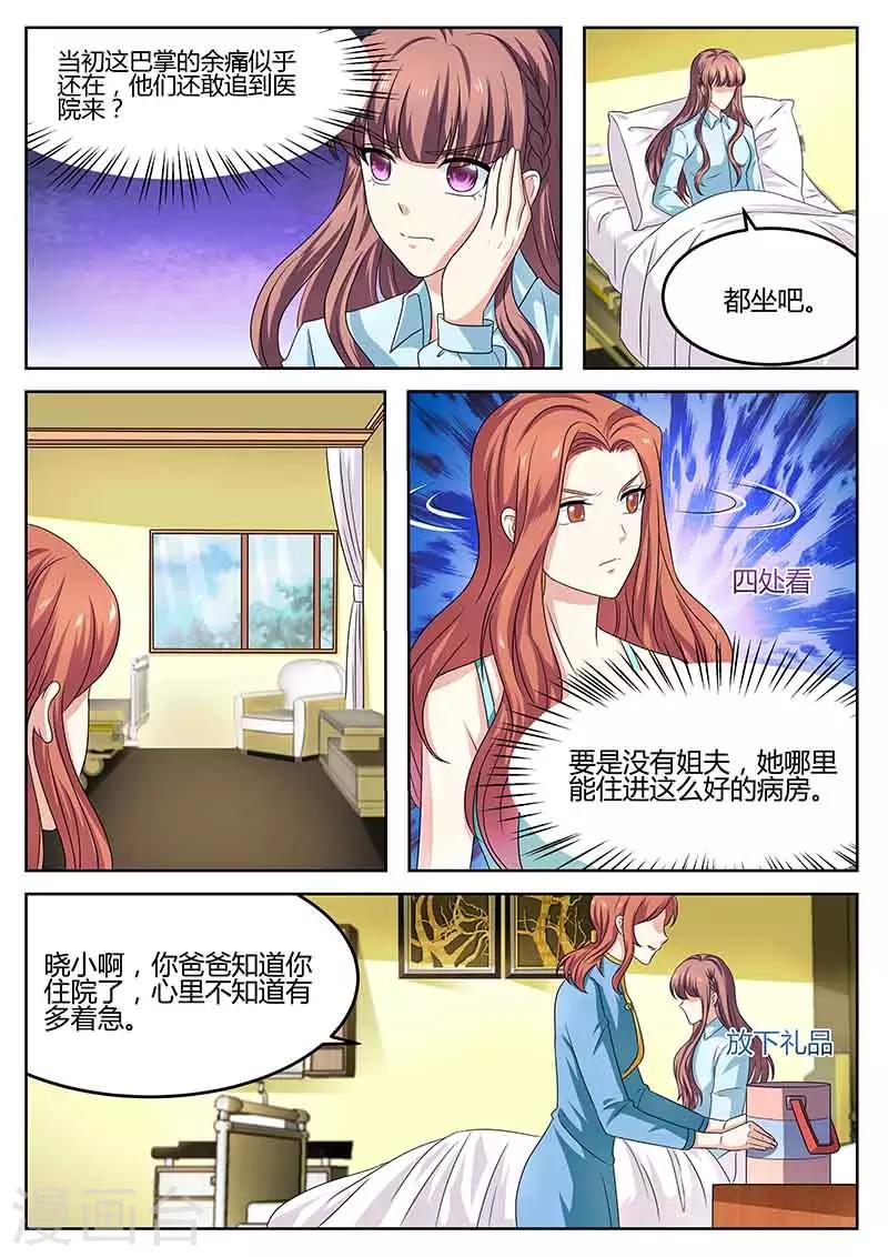 《错爱上你甜一生》第57话 交给我 第7页