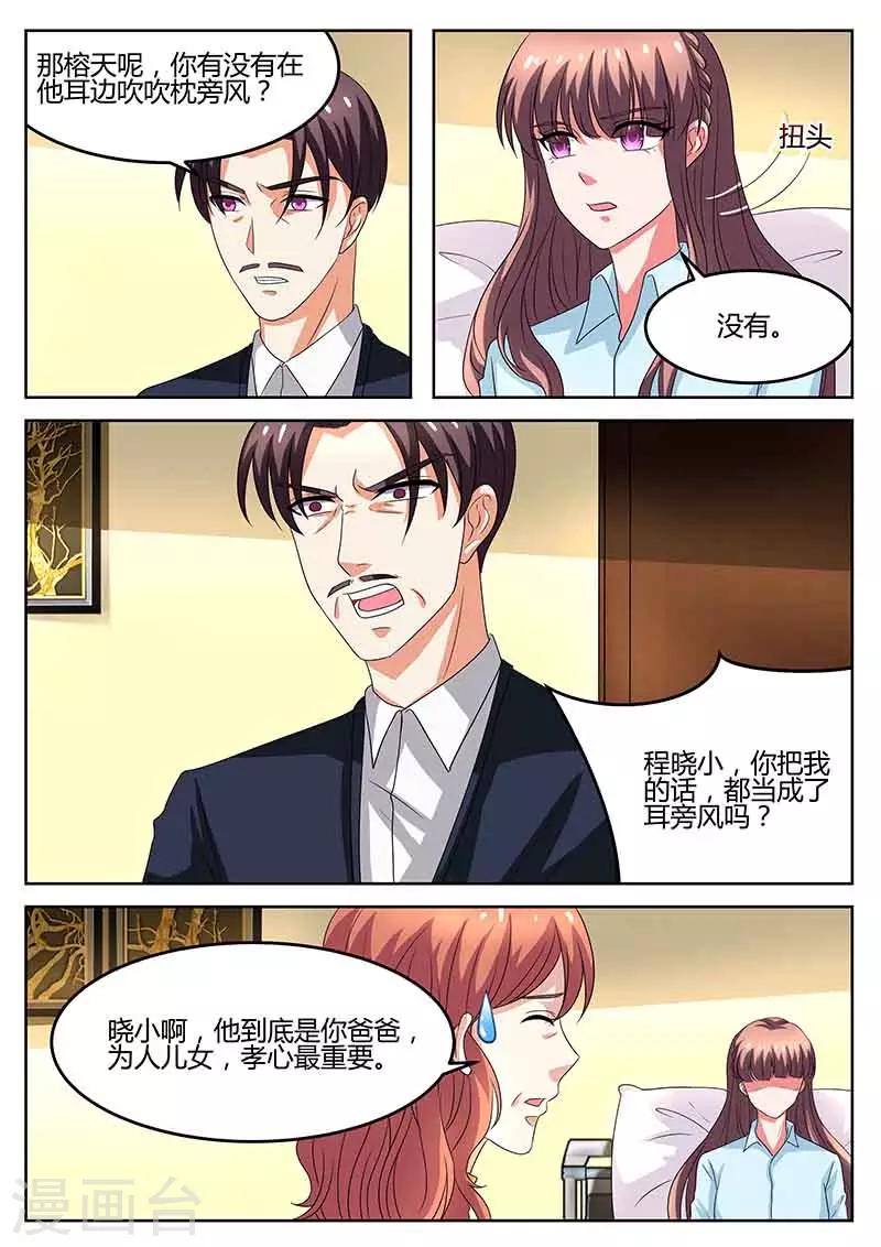 《错爱上你甜一生》第57话 交给我 第9页