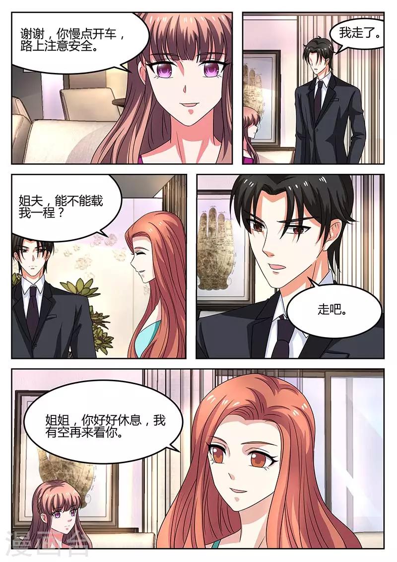 《错爱上你甜一生》第60话 阴谋 第10页