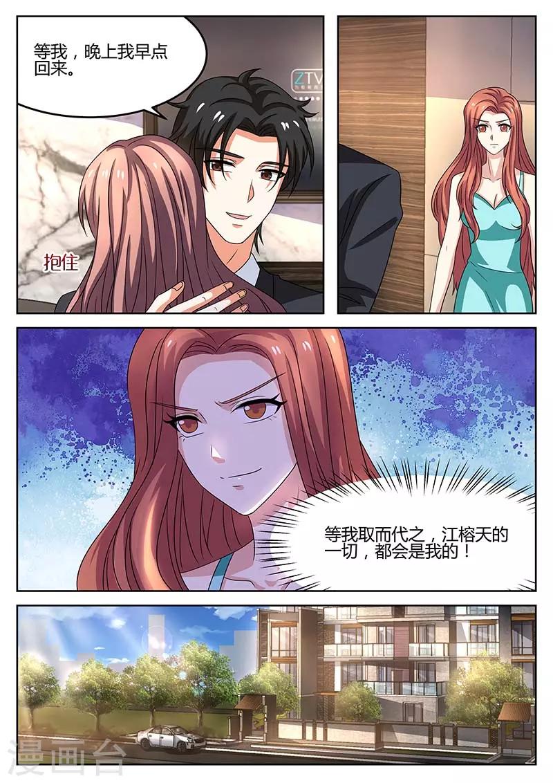 《错爱上你甜一生》第60话 阴谋 第11页