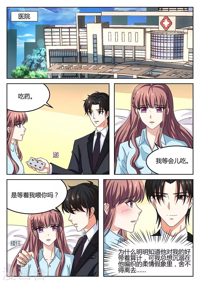 《错爱上你甜一生》第60话 阴谋 第1页