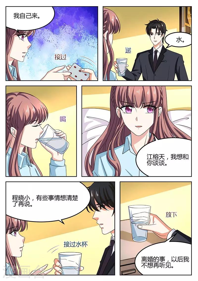 《错爱上你甜一生》第60话 阴谋 第2页
