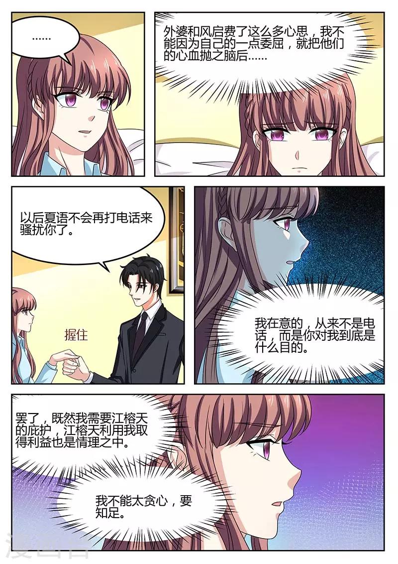 《错爱上你甜一生》第60话 阴谋 第4页
