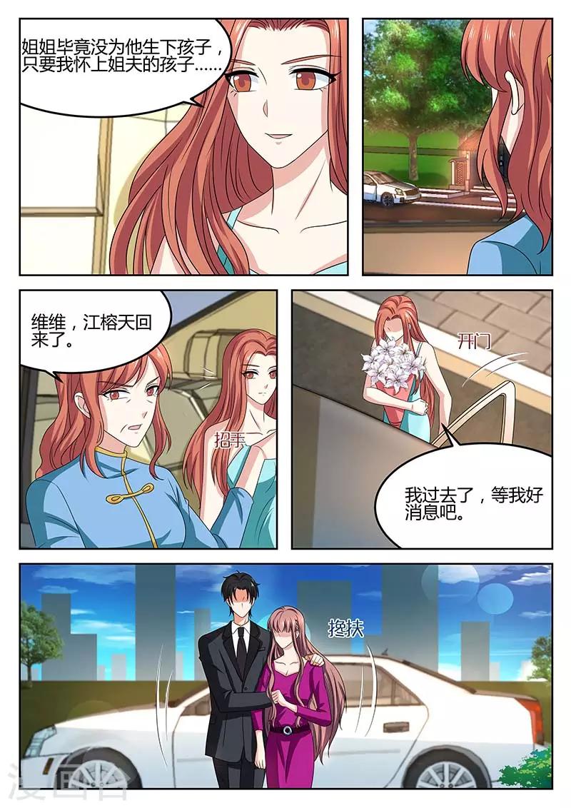 《错爱上你甜一生》第60话 阴谋 第6页