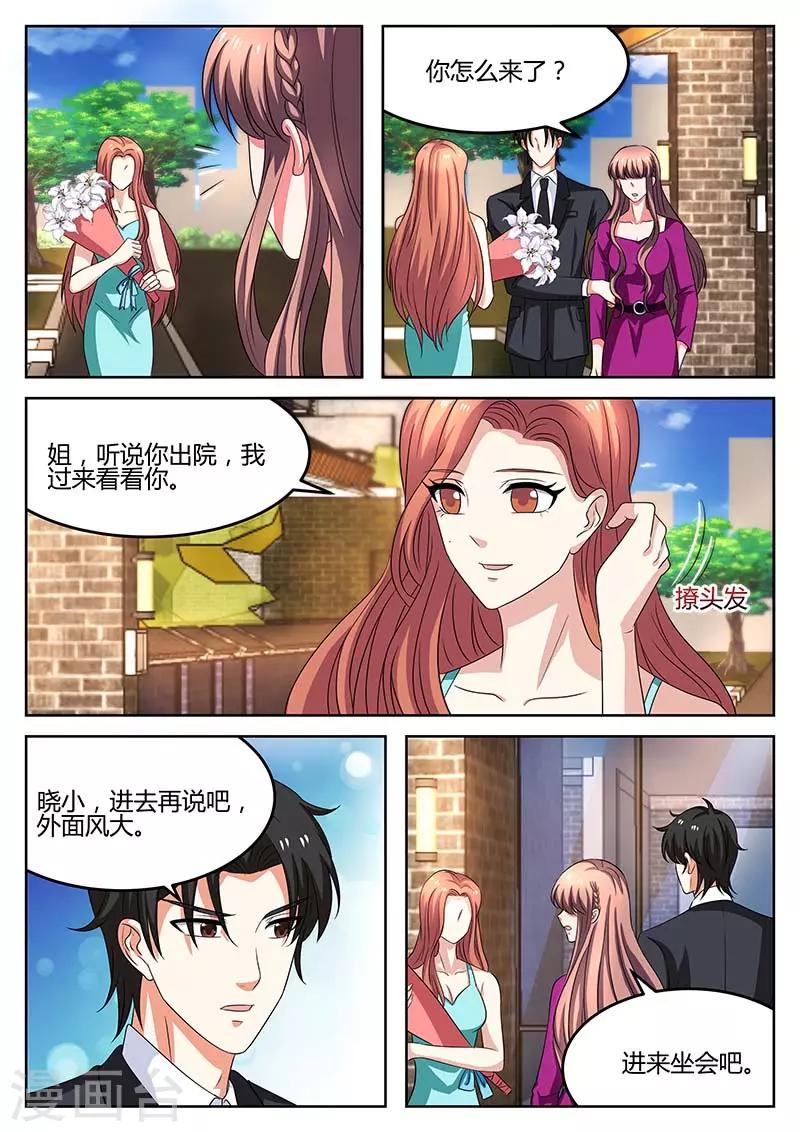 《错爱上你甜一生》第60话 阴谋 第7页