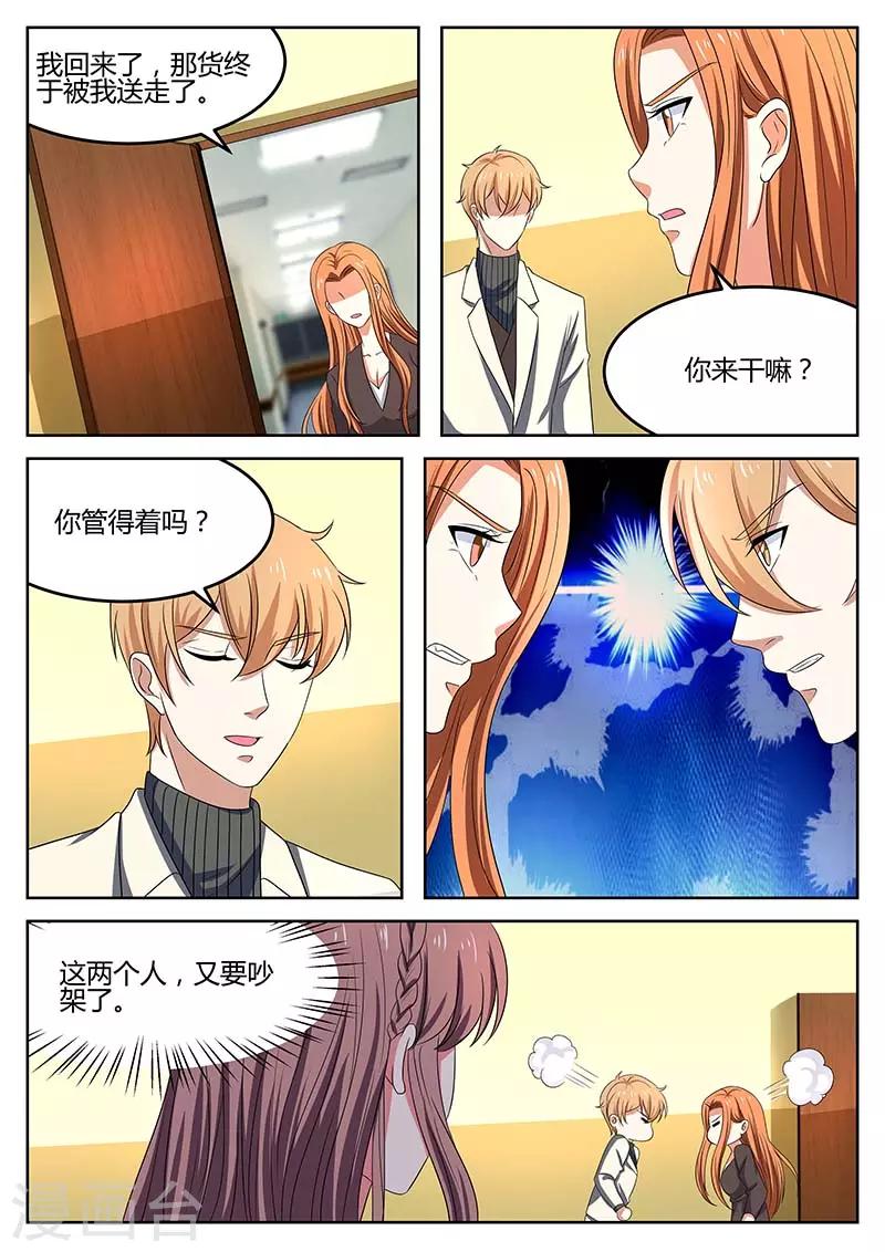 《错爱上你甜一生》第59话 警告 第11页