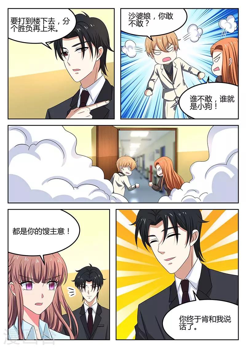 《错爱上你甜一生》第59话 警告 第12页