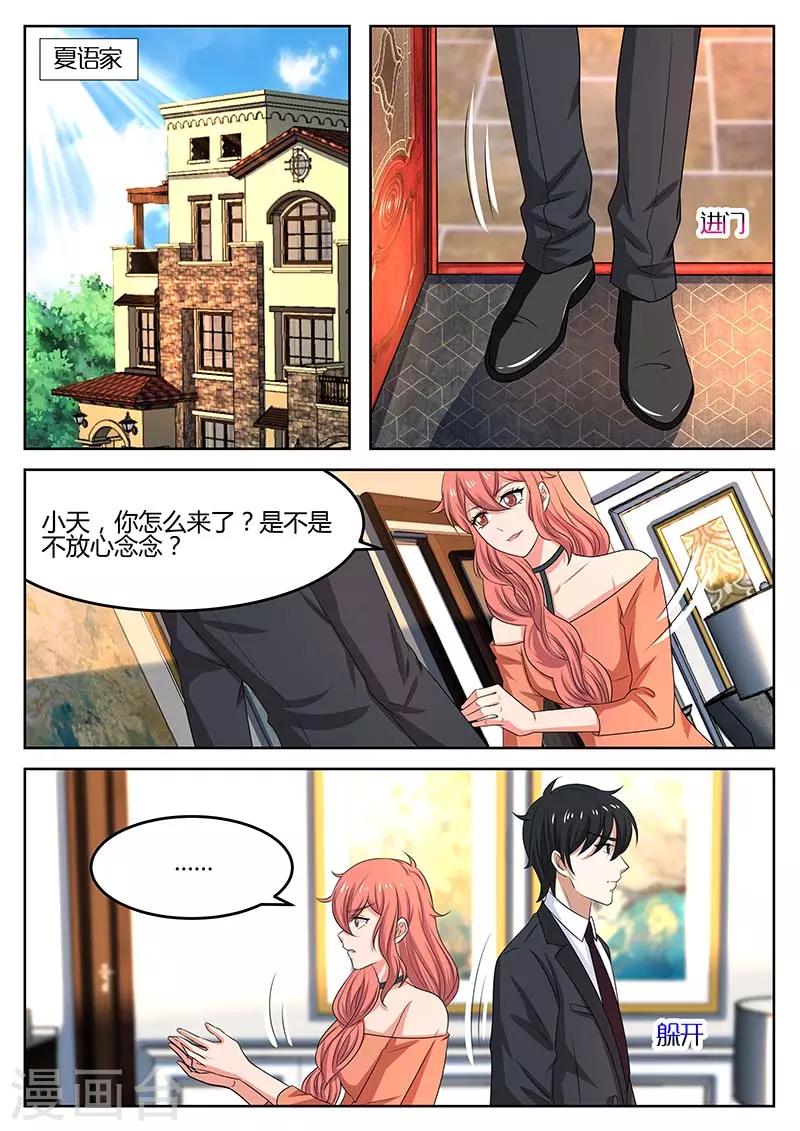 《错爱上你甜一生》第59话 警告 第1页
