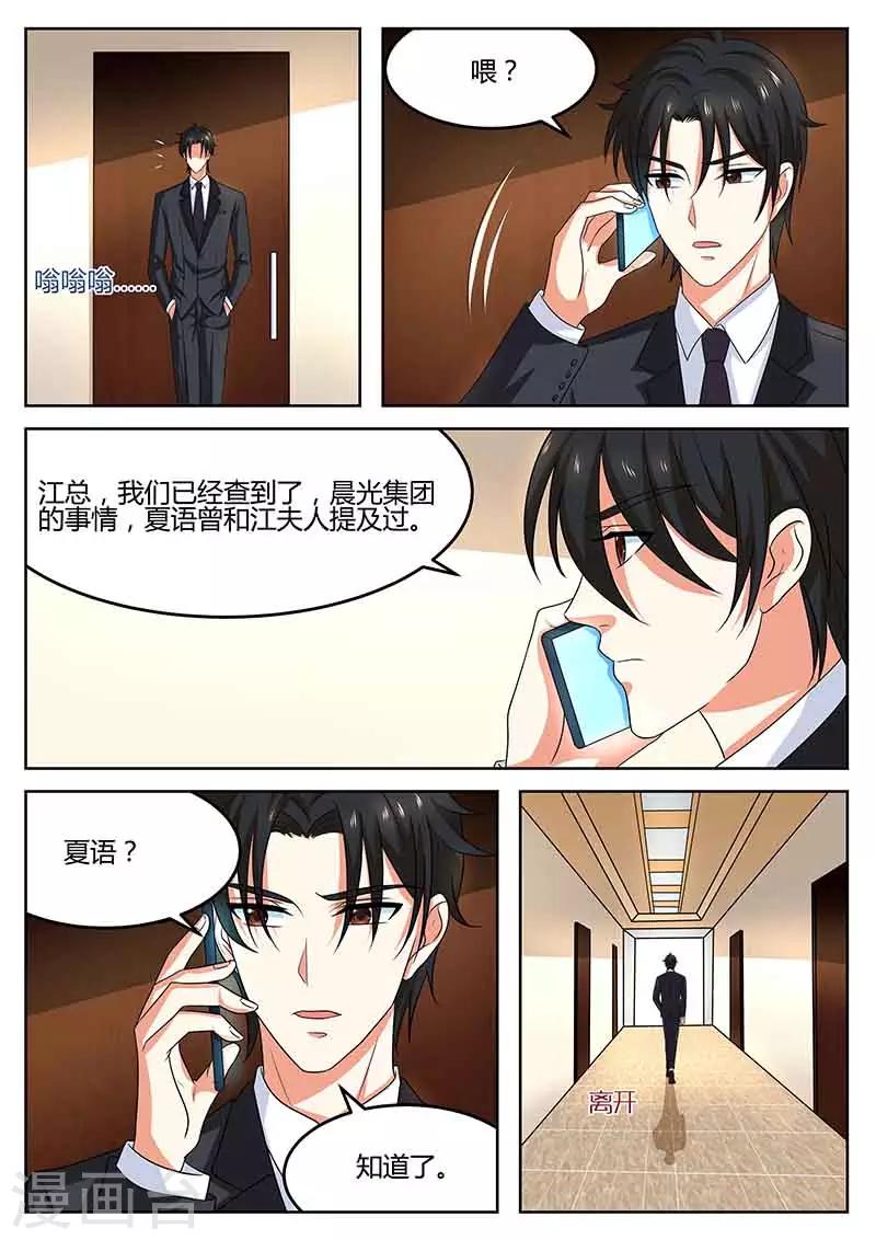 《错爱上你甜一生》第58话 真的伤心了 第12页
