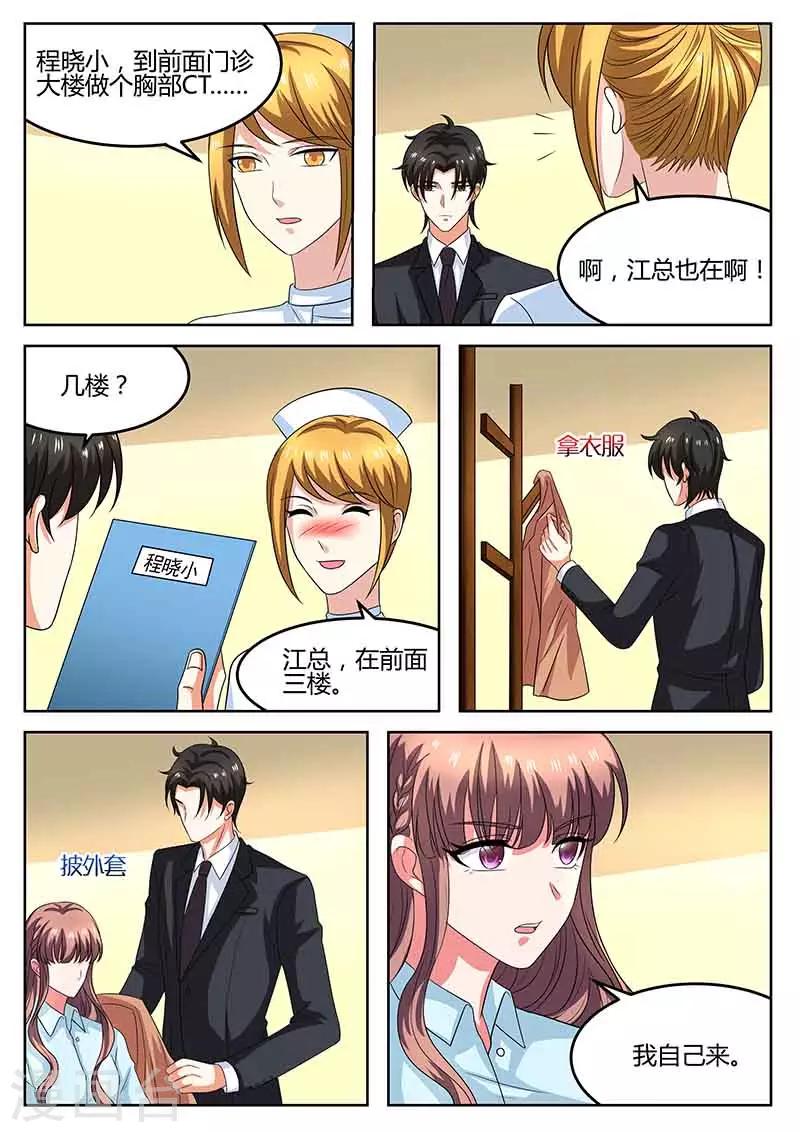 《错爱上你甜一生》第58话 真的伤心了 第2页