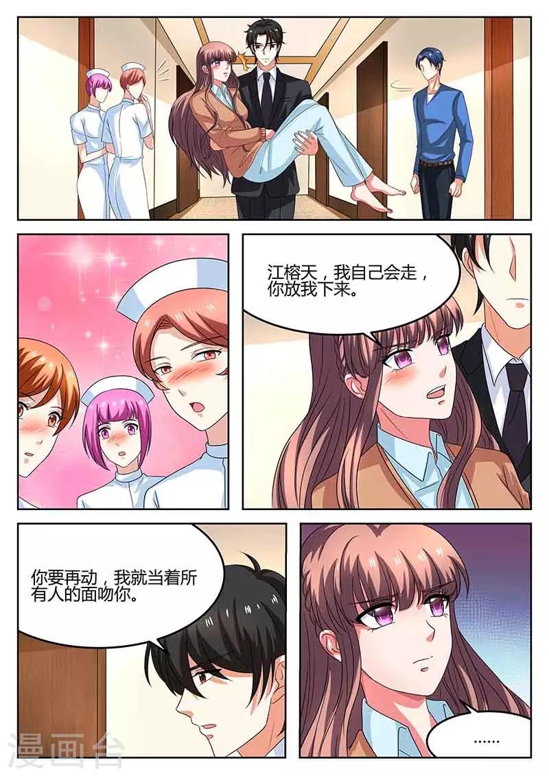 《错爱上你甜一生》第58话 真的伤心了 第5页