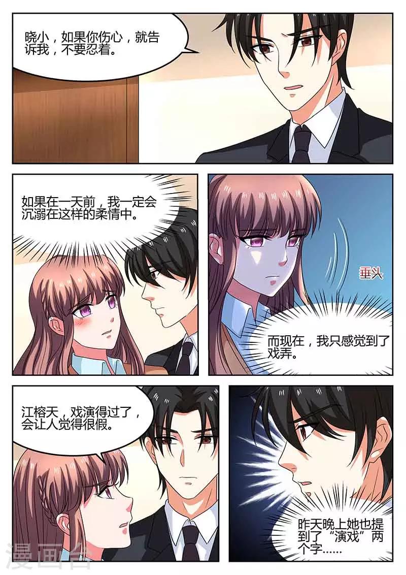 《错爱上你甜一生》第58话 真的伤心了 第6页