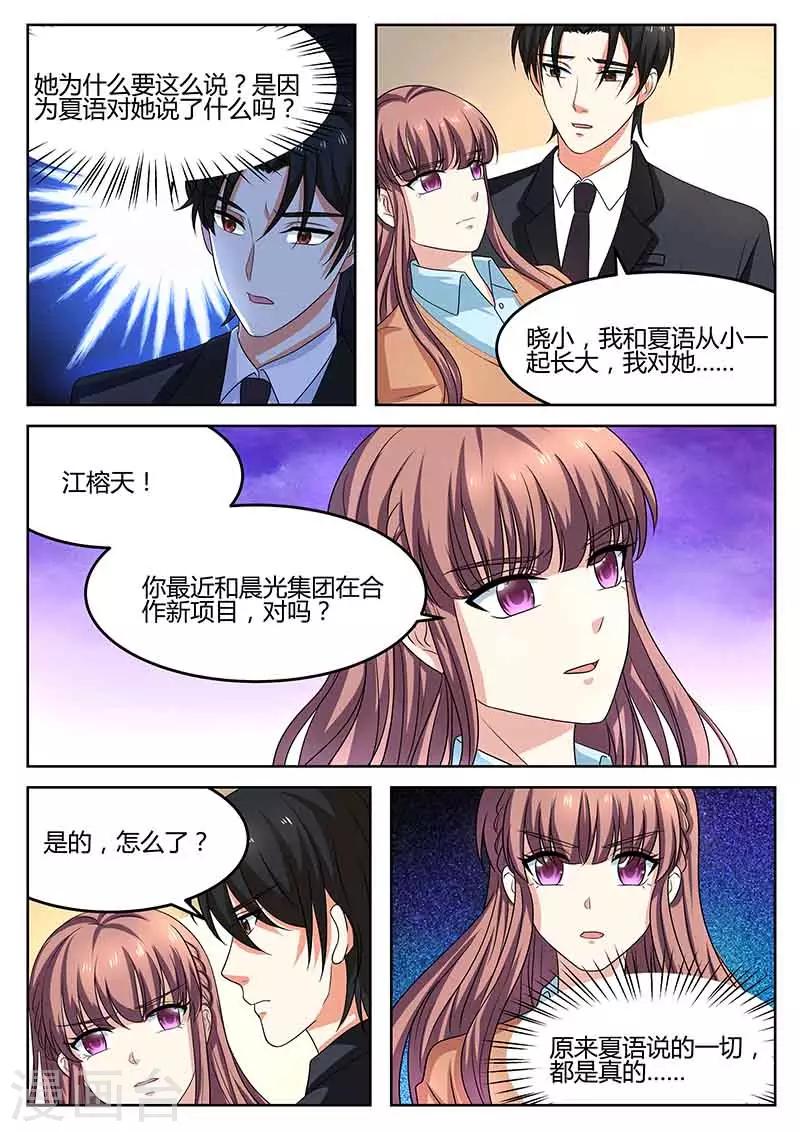 《错爱上你甜一生》第58话 真的伤心了 第7页