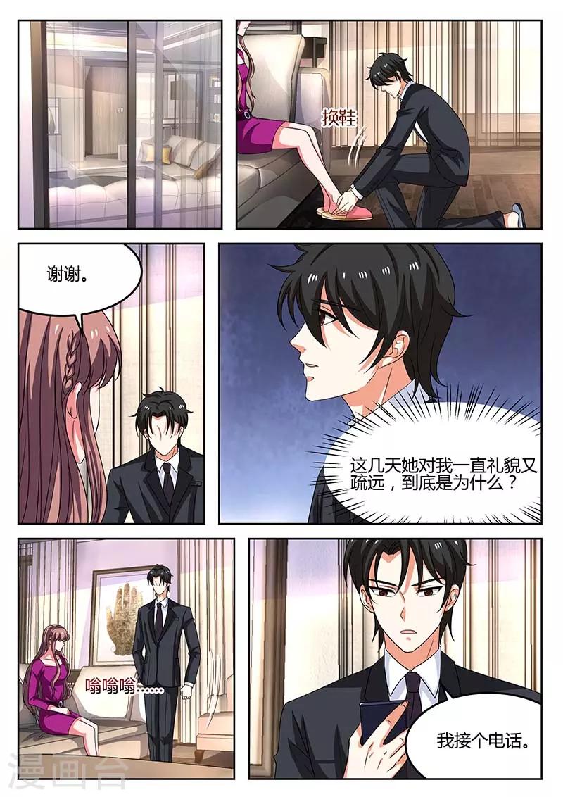 《错爱上你甜一生》第60话 阴谋 第8页