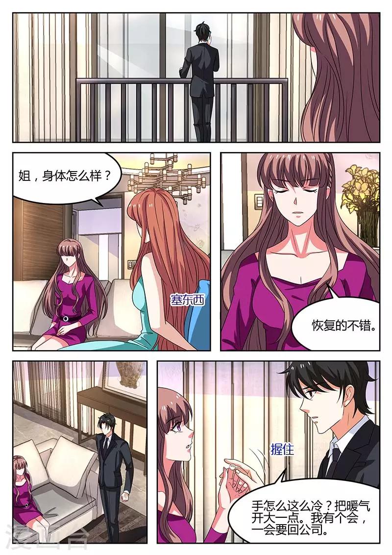 《错爱上你甜一生》第60话 阴谋 第9页