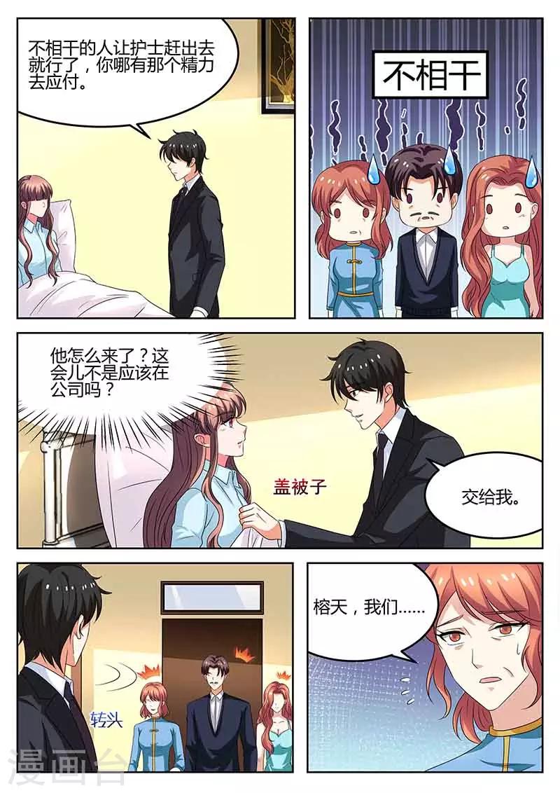 《错爱上你甜一生》第57话 交给我 第11页