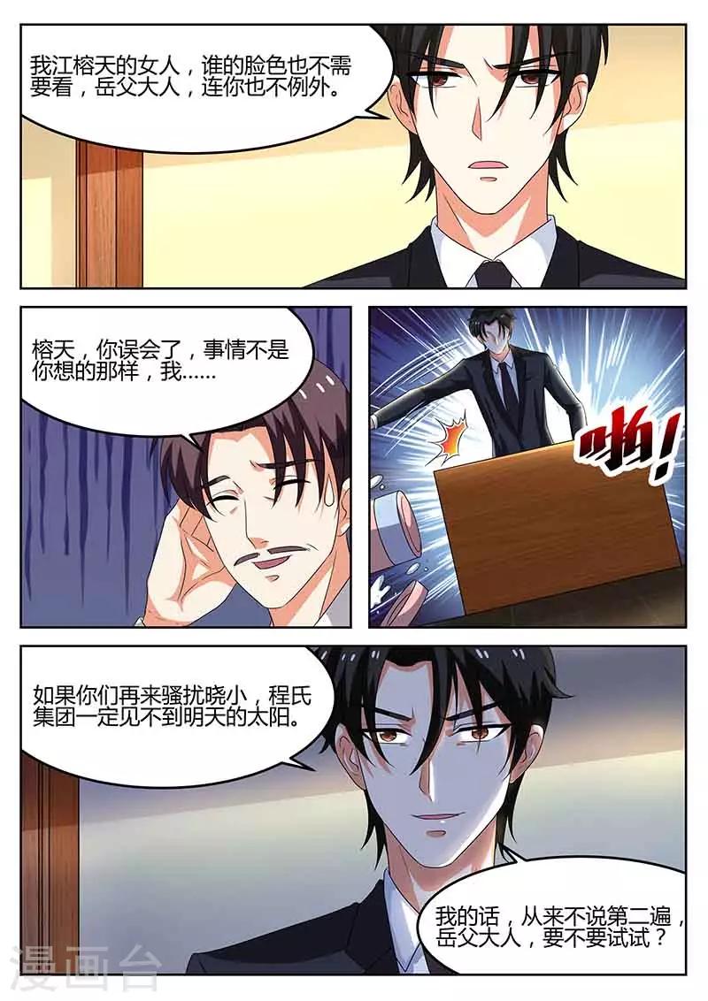 《错爱上你甜一生》第57话 交给我 第12页