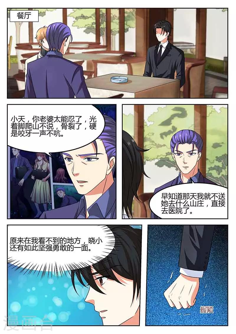 《错爱上你甜一生》第57话 交给我 第1页