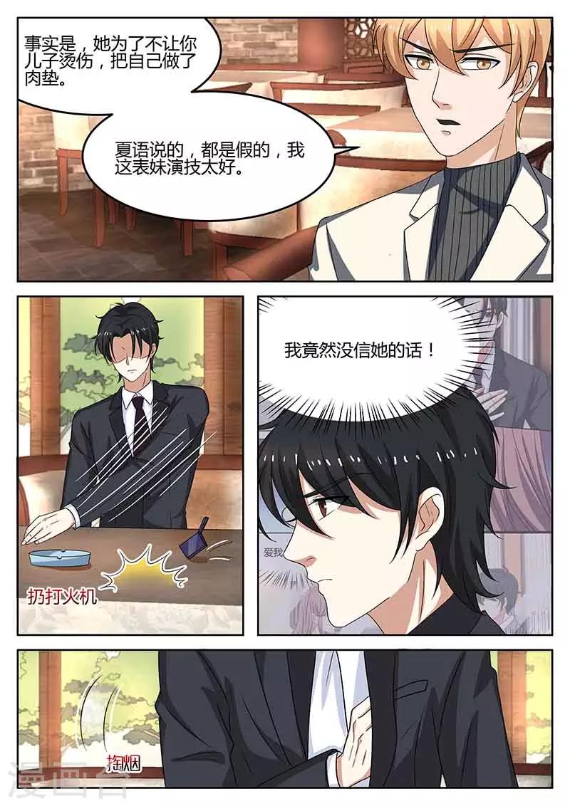 《错爱上你甜一生》第57话 交给我 第3页
