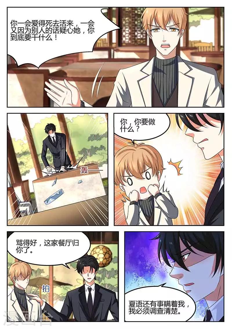 《错爱上你甜一生》第57话 交给我 第5页