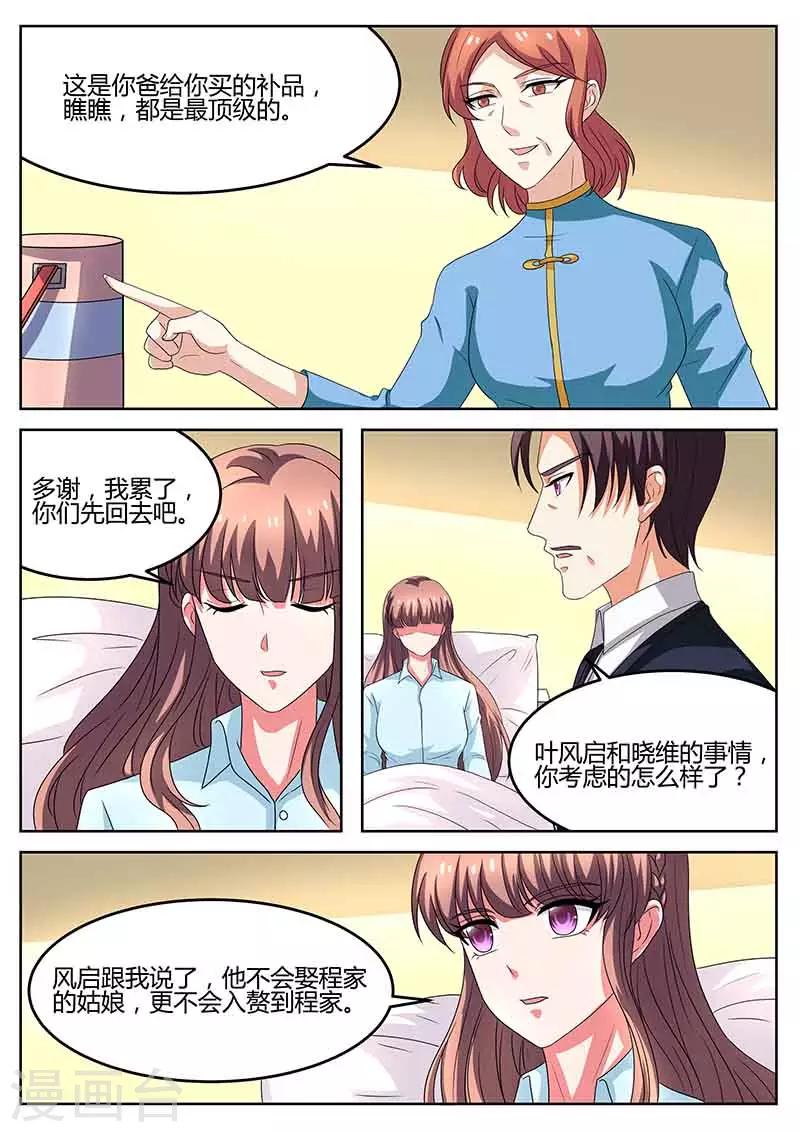 《错爱上你甜一生》第57话 交给我 第8页