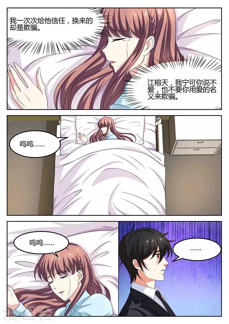 《错爱上你甜一生》第58话 真的伤心了 第10页