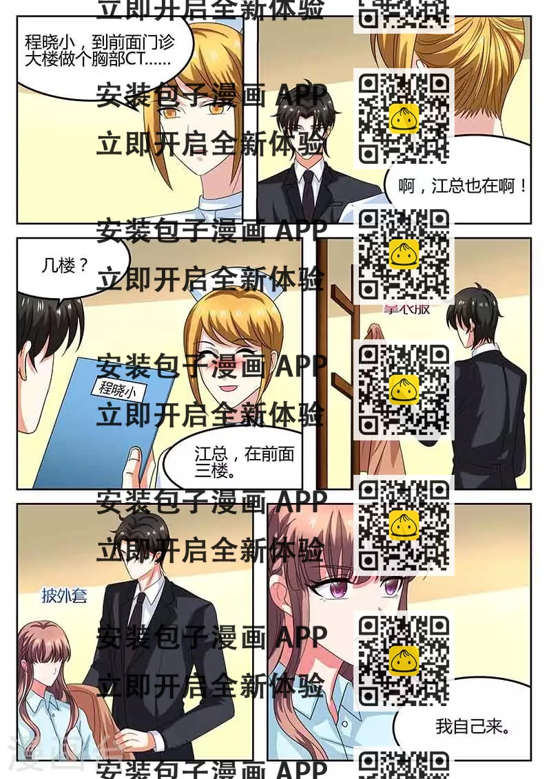 《错爱上你甜一生》第58话 真的伤心了 第2页