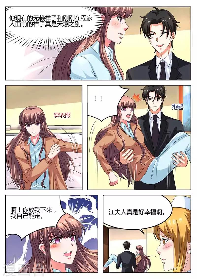 《错爱上你甜一生》第58话 真的伤心了 第4页