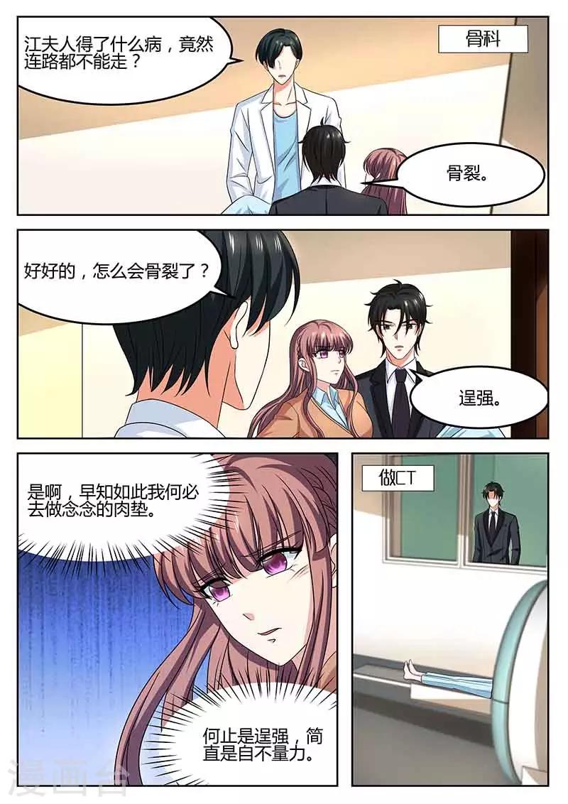 《错爱上你甜一生》第58话 真的伤心了 第8页