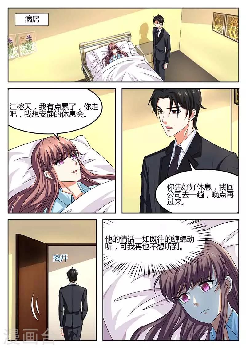 《错爱上你甜一生》第58话 真的伤心了 第9页