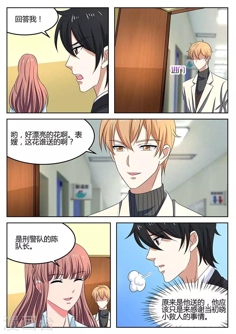 《错爱上你甜一生》第59话 警告 第10页