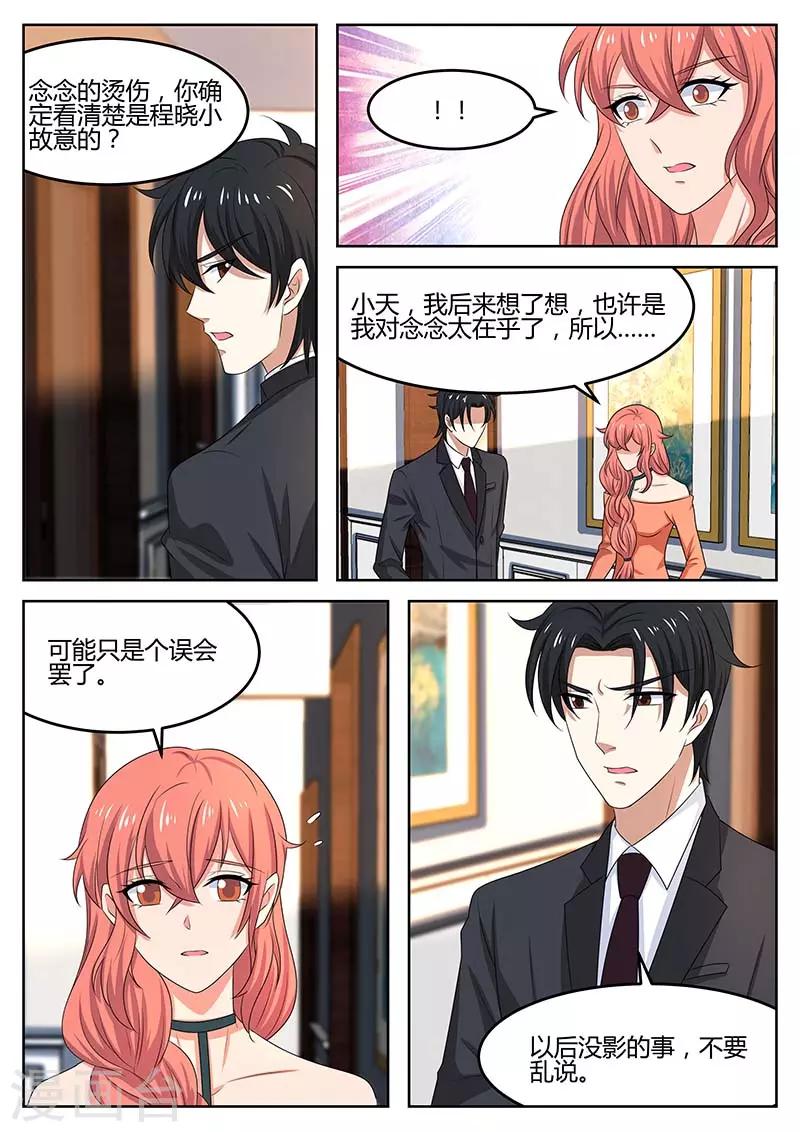 《错爱上你甜一生》第59话 警告 第2页